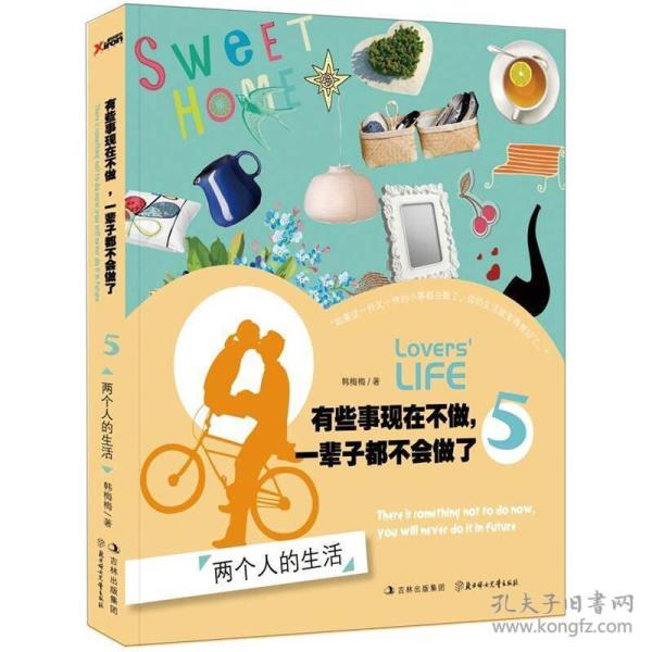 （二手书）有些事现在不做一辈子都不会做了（两个人的生活）5 韩梅梅 北方妇女儿童出版社 2012年05月01日 9787538564297