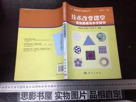 技术改变课堂：超级画板与小学数学