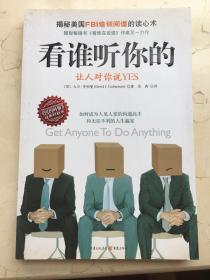 看谁听你的：让人对你说YES