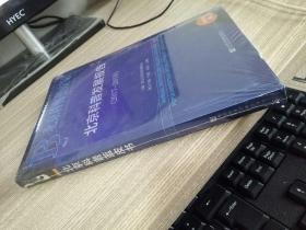 北京科普蓝皮书:北京科普发展报告