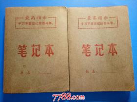 笔记本2本合售：记录1970年5月27日至1972年3月15日会议记录，两条路线斗争，国际形势，国内形势，战备，军医内容等