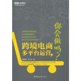 跨境电商多平台运营，你会做吗？