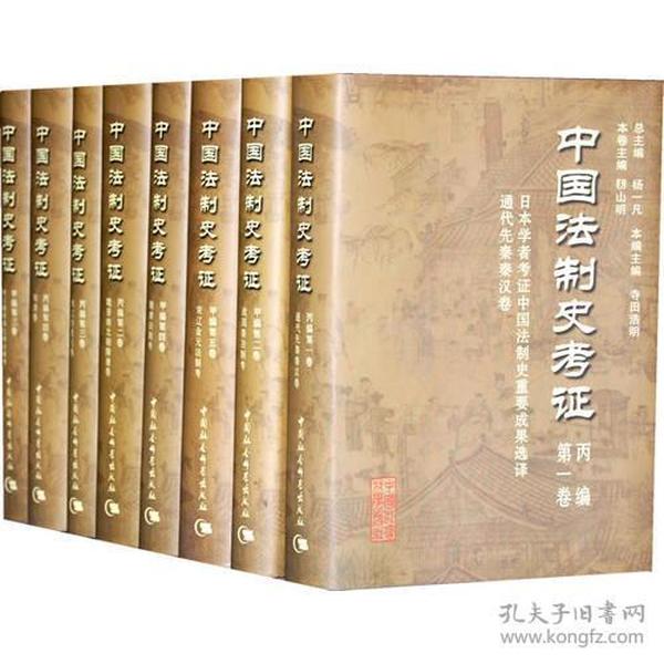 中国法制史考证（全十五册）（一箱）