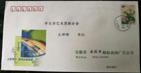 2002年，安徽省安庆市邮政商函广告公司邮资封（自然实寄安庆）