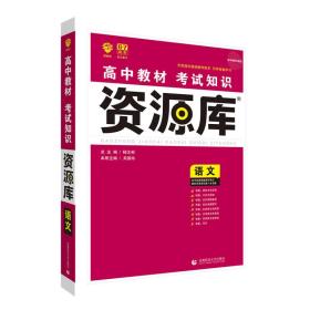 24版高考资源库新教材语文- (k)