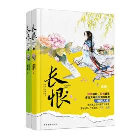 长恨（师徒禁忌，长恨此生，虐言大神淡樱谱写年度相思大戏！我用血之轮回更改这命数，千年万年，今生来世，不负，无怨。）