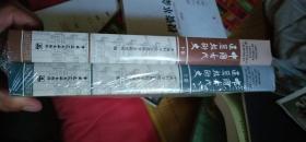 中国古代建筑技术史  【上下、全两卷】8开十品未开封膜