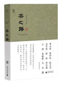 茶之路【全新未拆封】