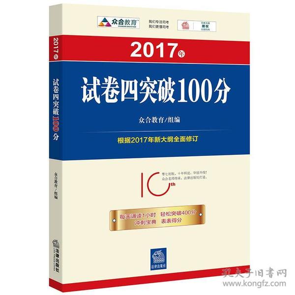 2017年“百分百表”考前冲刺系列：试卷四突破100分