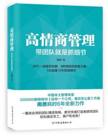 高情商管理－带团队就是抓细节