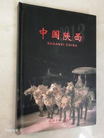 2013中国陕西(画册)