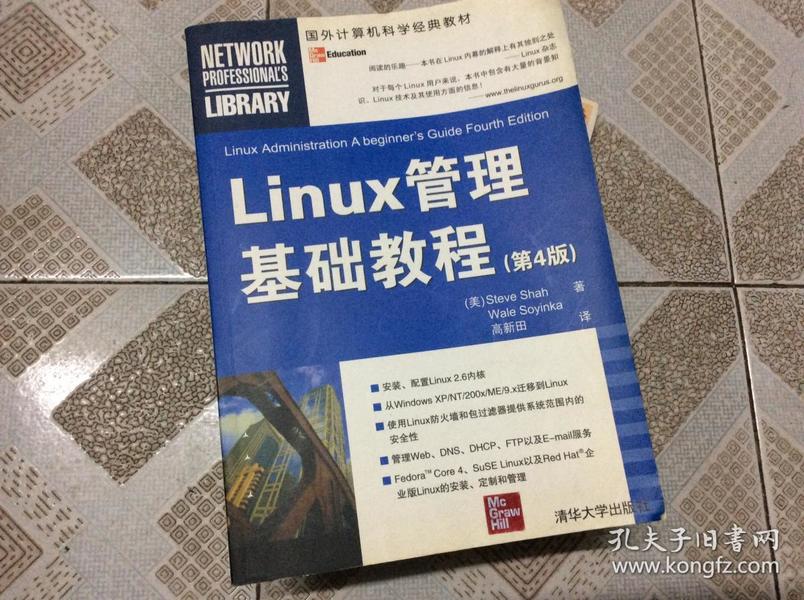 Linux管理基础教程（第4版）