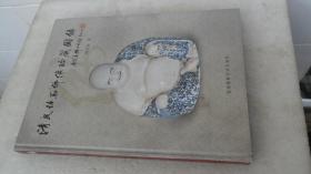 清民弥勒佛像珍藏图录