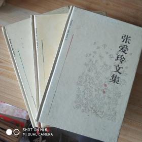 张爱玲文集（2-4）精装（三册），