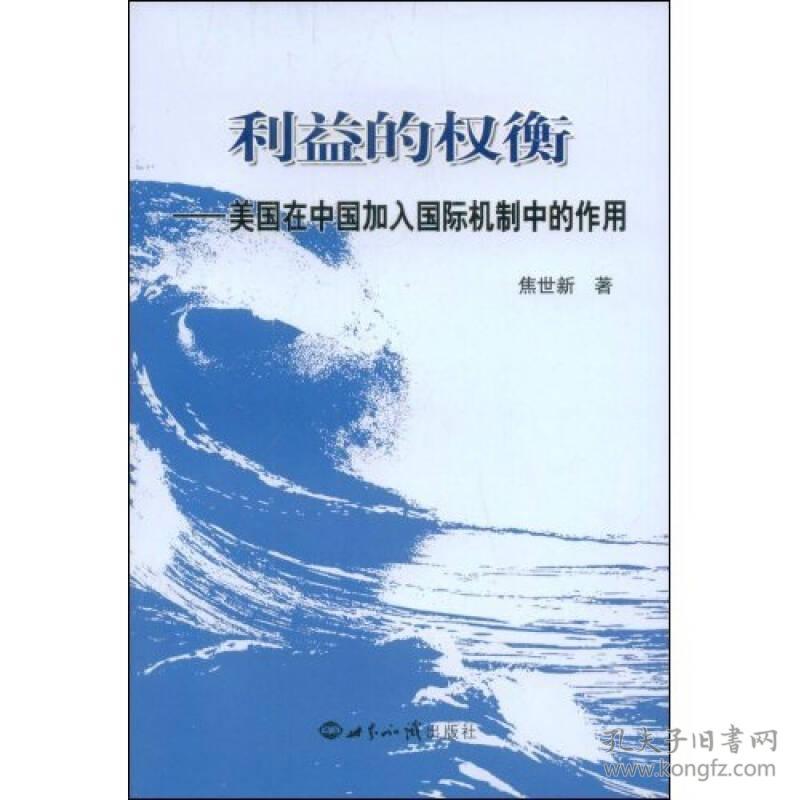 利益的权衡：美国在中国加入国际机制中的作用