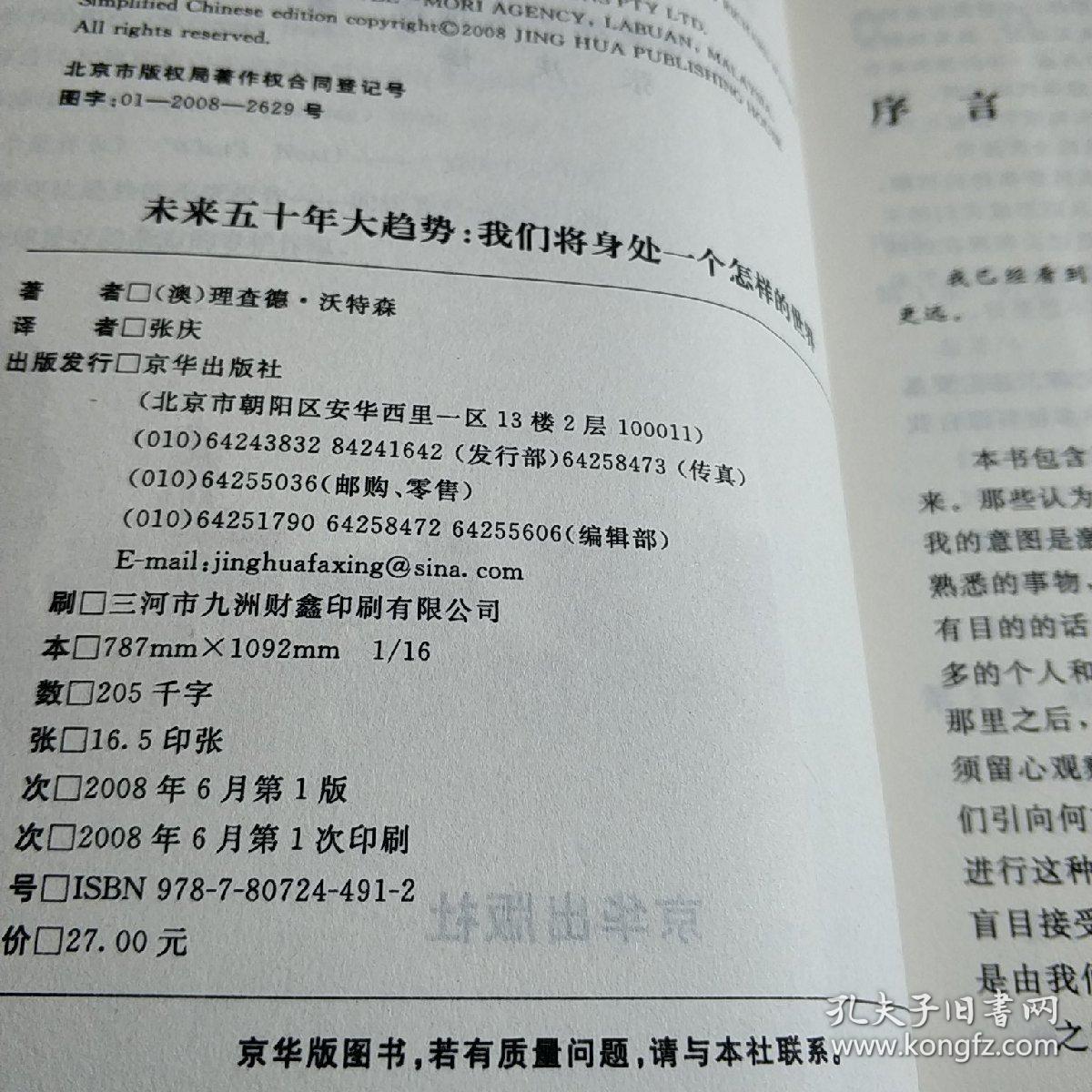 未来50年大趋势：我们将身处一个怎样的世界