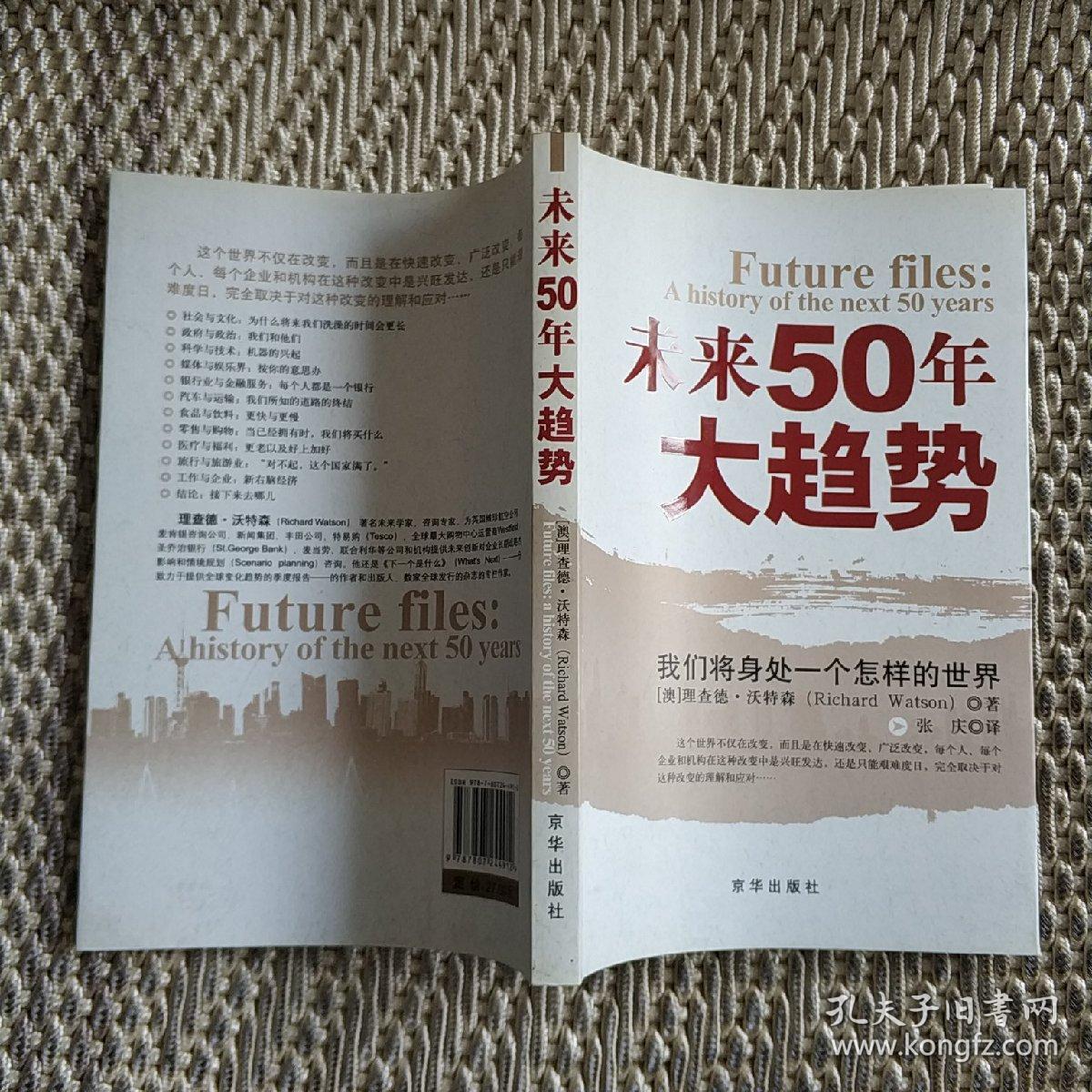 未来50年大趋势：我们将身处一个怎样的世界