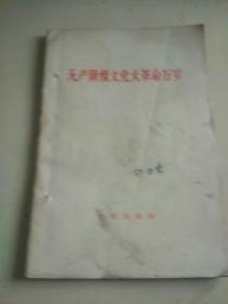无产阶级*****万岁（r）