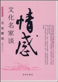 G-9/文化名家谈情感-又是月季芬芳时（2册）