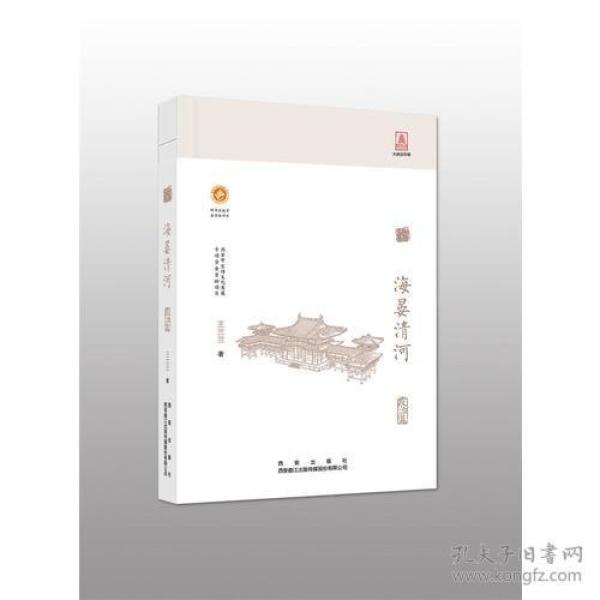 开放的大唐系列丛书海晏河清