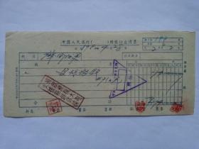 抗美援朝票据307（1952年中国人民银行转账付出传票，钤“捐献飞机大炮 支援朝鲜前线”）