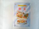 中华名菜荟萃 浙菜
