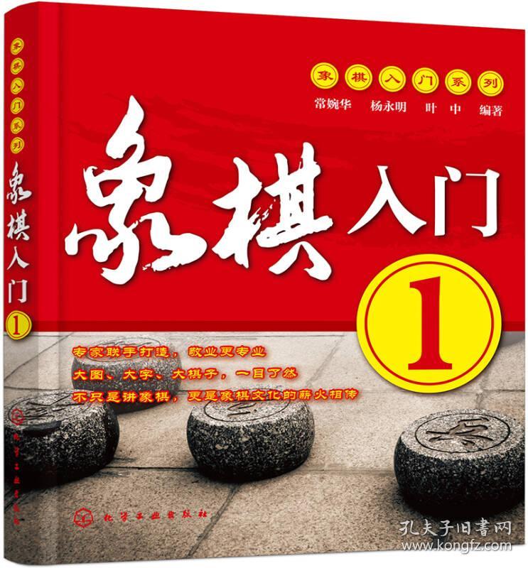 象棋入门系列--象棋入门.1