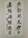 何满宗 书法 对联