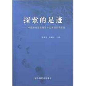 探索的足迹：中国渔业互助保险十五年理论与实践