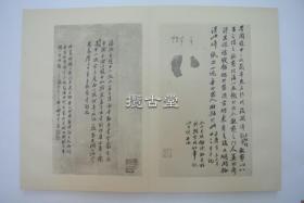 独孤僧本兰亭序   内藤虎题 下中弥三郎  昭和7年 1932年  珂罗精印  34.0×24.0cm