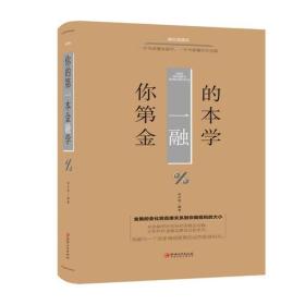 微残95品-你的第一本金融学（边角磕碰）