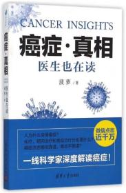 2015中国好书癌症真相医生也在读*