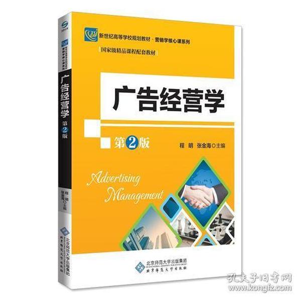 95新塑封 广告经营学(第2版)
程明北京师范大学出版社