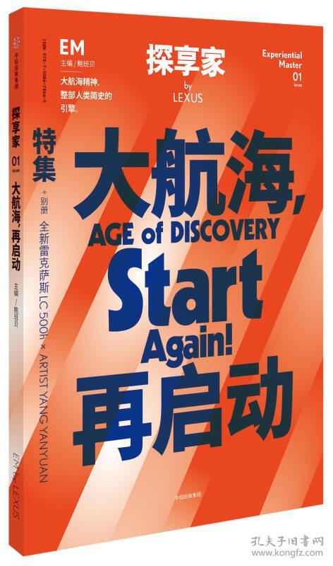 EM·大航海，再启动，全新未开封