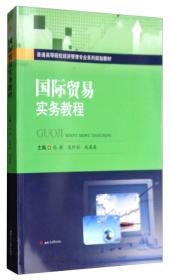 *贸易实务教程