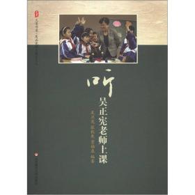 大夏书系.吴正宪教育教学文丛：听吴正宪老师上课