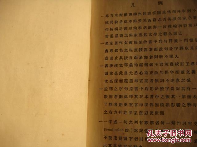 原文莎氏乐府本事（附华文释义）TALES FORM SHAKESPEARE WITH CHINESE NOTES  （稀见 1917年软装）