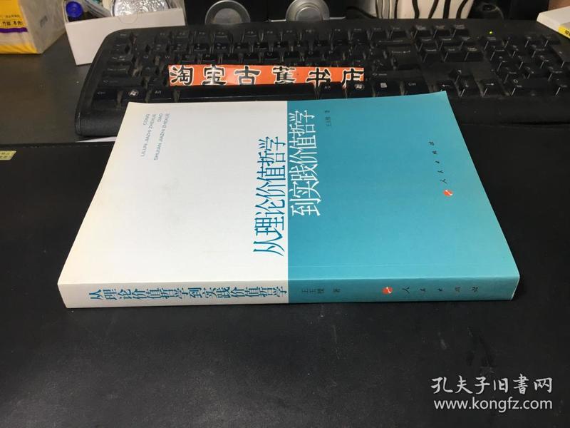 从理论价值哲学到实践价值哲学