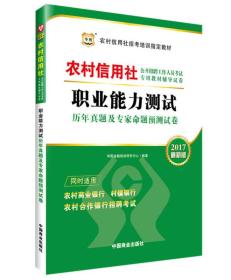 职业能力测试历年真题及专家命题预测试卷