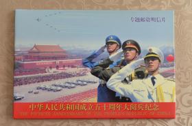 【国家邮政局】中华人民共和国成立五十周年大阅兵纪念  邮资片 全12枚