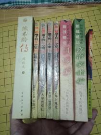 《共和国的归侨将帅》《陈赓兵团之战》+《许世友兵团之战》+《徐向前兵团之战》