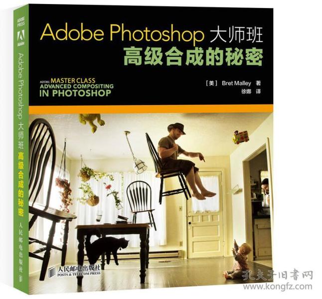 Adobe Photoshop大师班：高级合成的秘密