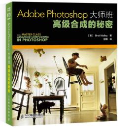 Adobe Photoshop大师班：高级合成的秘密