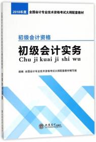 初级会计实务（初级会计资格）