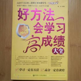 民易开运：高效学习法测适用于各年龄学生尖子生课堂~好方法会学习高成绩大全