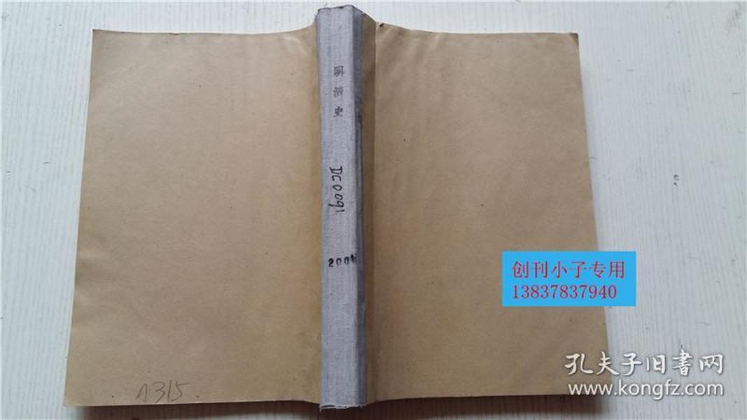 明清史2001年第1-6期（复印报刊资料） 双月刊 中国人民大学主办 中国人民大学书报资料中心出版