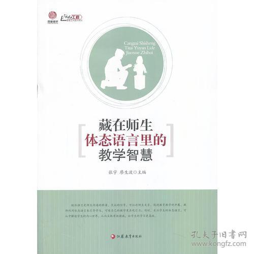 藏在师生体态语言里的教学智慧