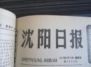 沈阳日报1977年3月18日