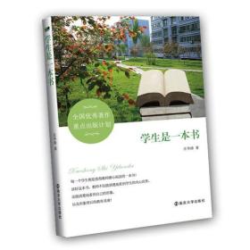 学生是一本书