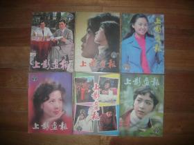 上影画报1982年1-12全